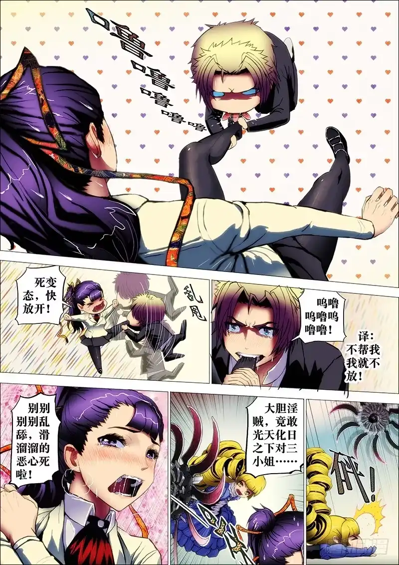 《鬼斩神杀》31:轮入道2 第8页