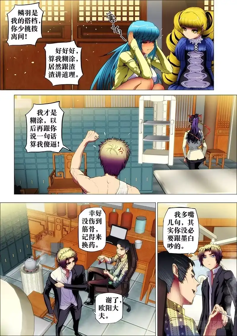 《鬼斩神杀》31:轮入道2 第3页