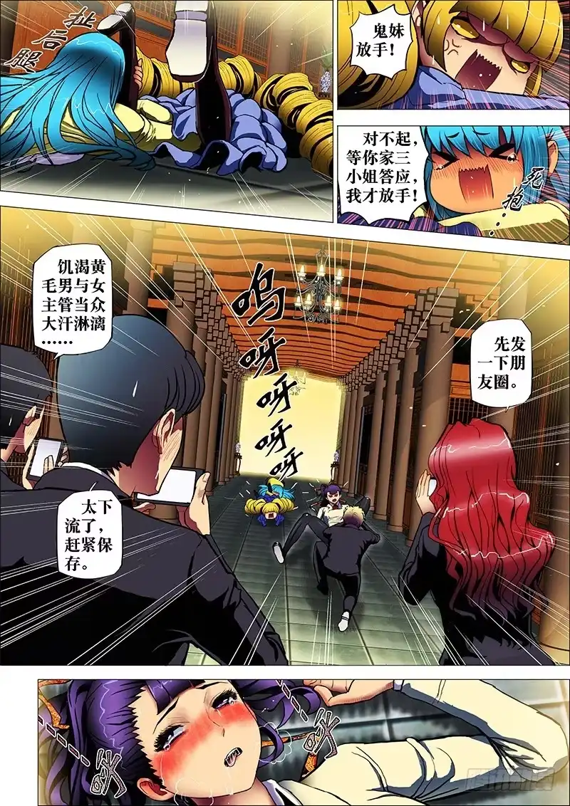 《鬼斩神杀》31:轮入道2 第9页