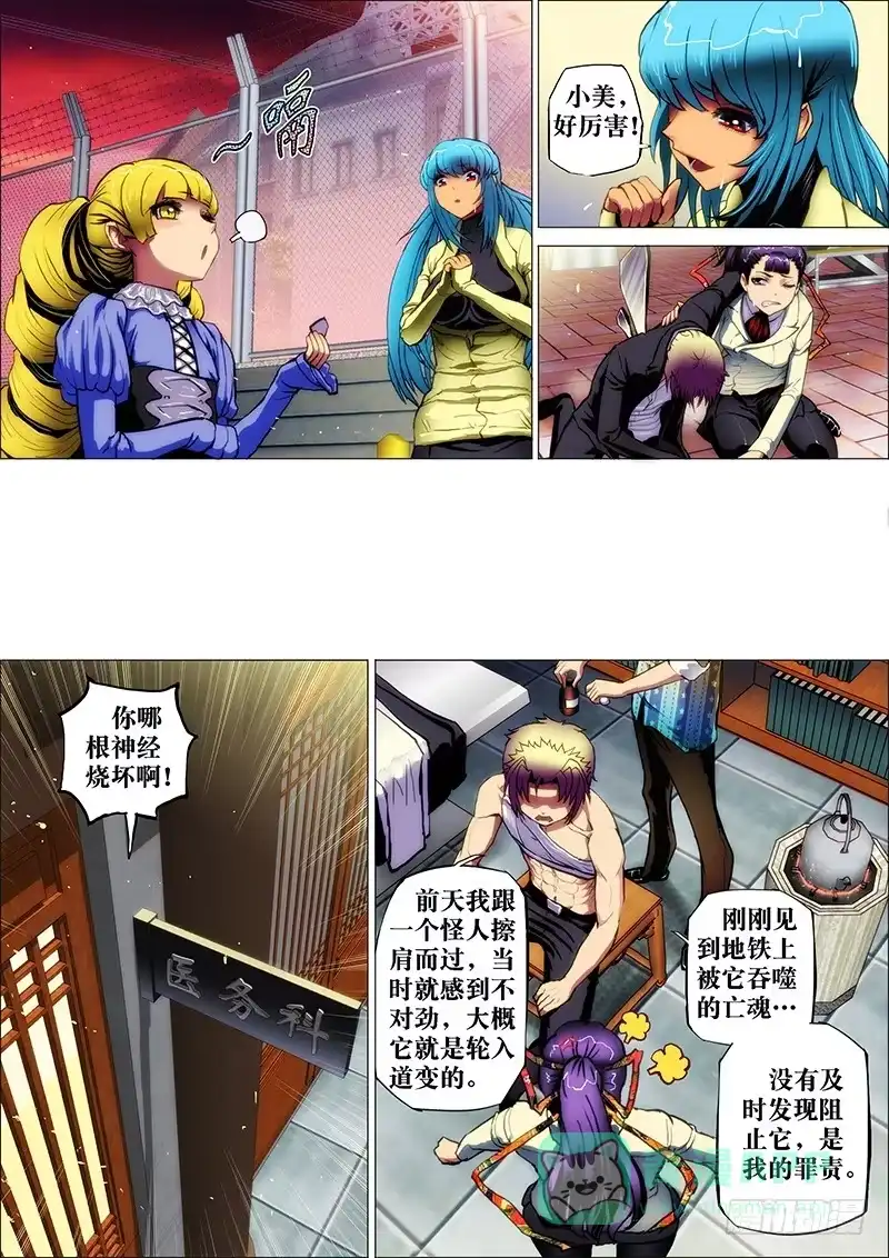 《鬼斩神杀》31:轮入道2 第1页