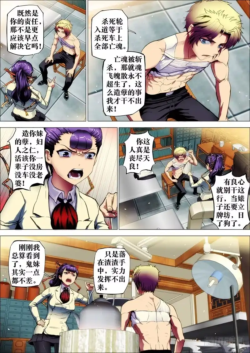 《鬼斩神杀》31:轮入道2 第2页