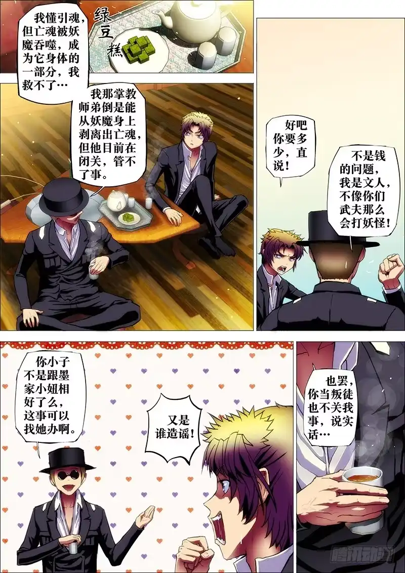 《鬼斩神杀》31:轮入道2 第5页