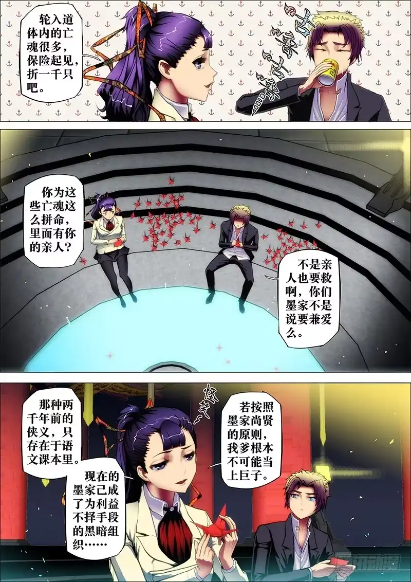 《鬼斩神杀》32：轮入道3 第2页