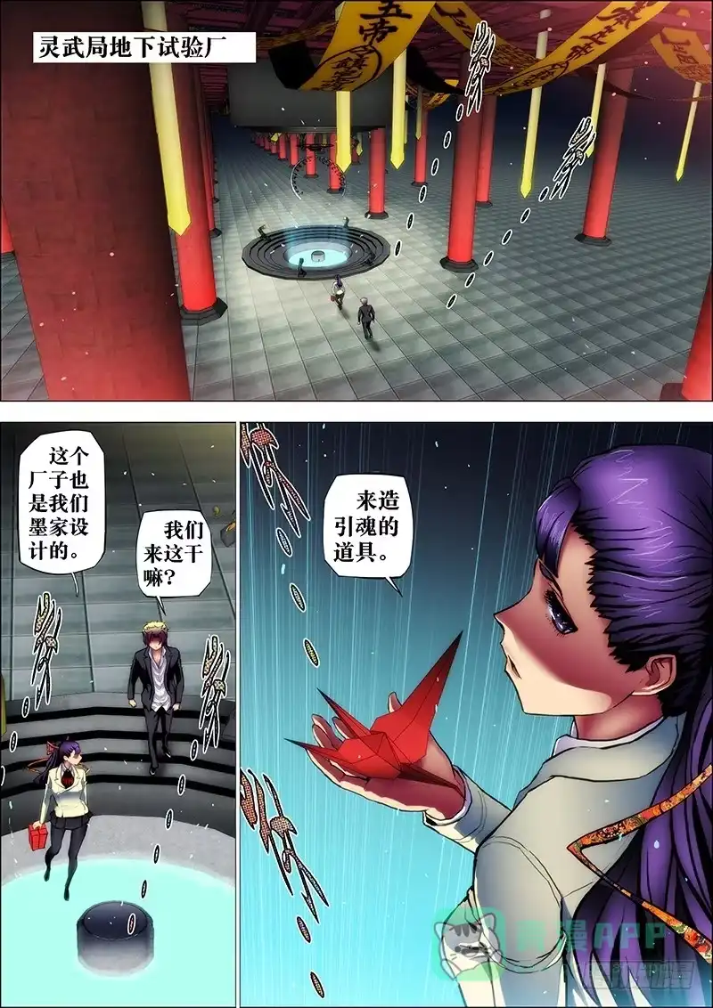 《鬼斩神杀》32：轮入道3 第1页
