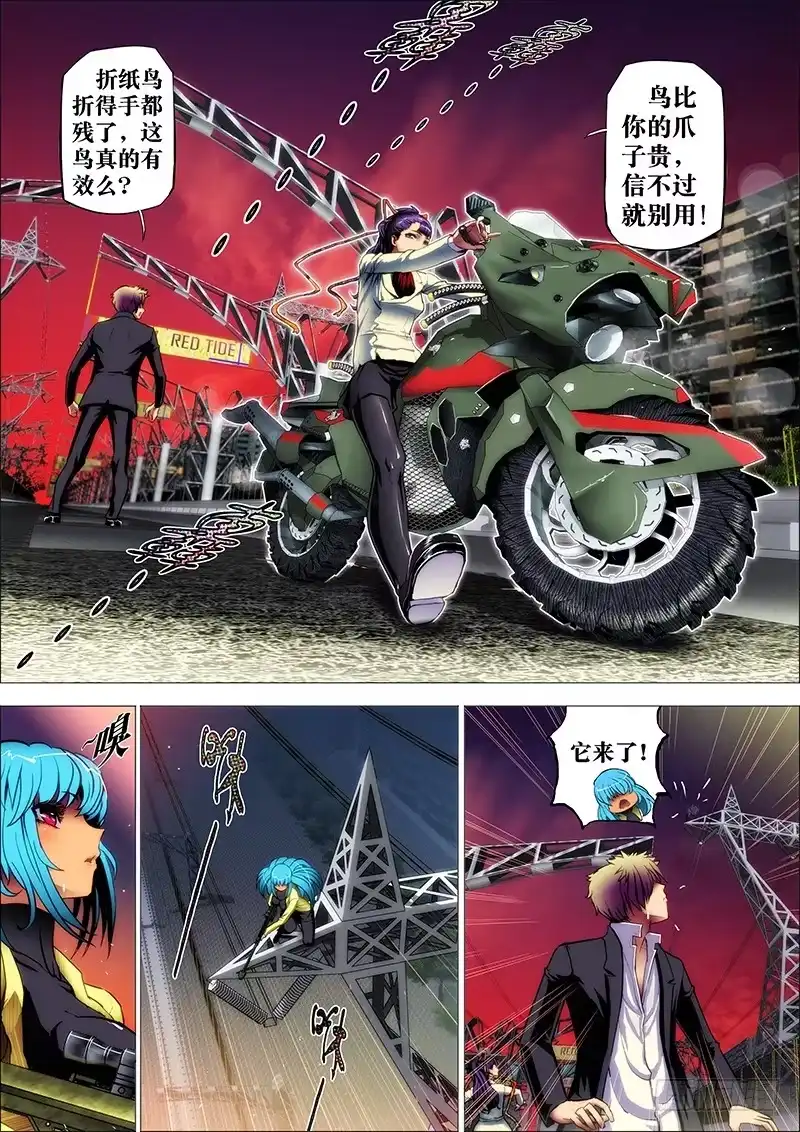 《鬼斩神杀》32：轮入道3 第4页