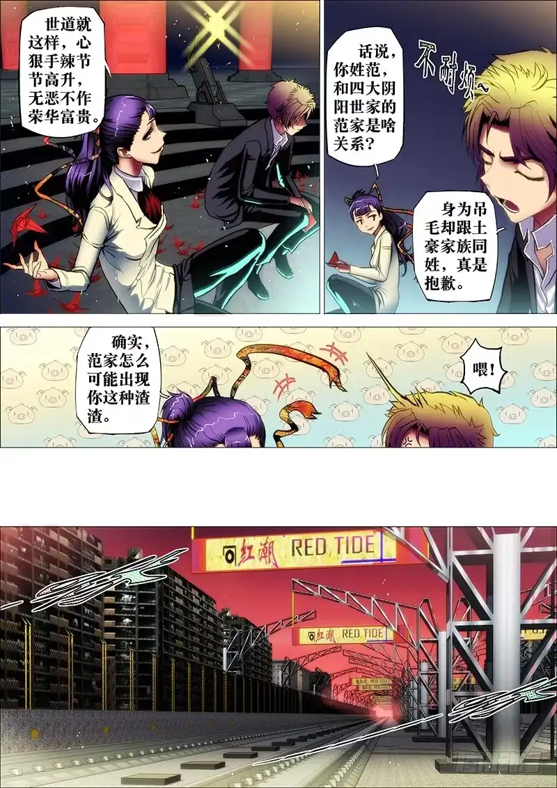 《鬼斩神杀》32：轮入道3 第3页