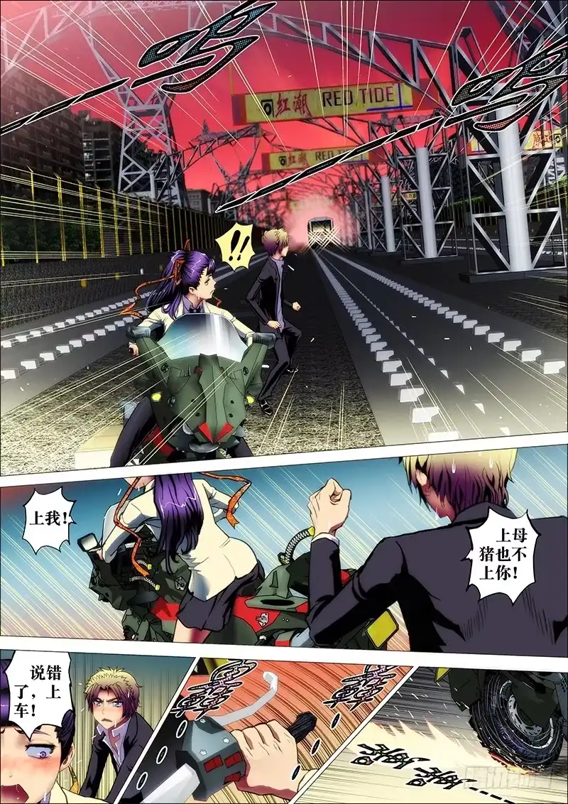 《鬼斩神杀》32：轮入道3 第5页