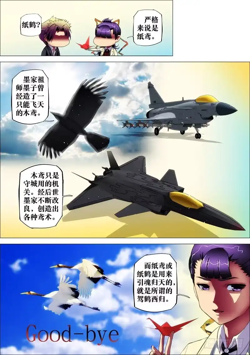 《鬼斩神杀》32：轮入道3 第9页