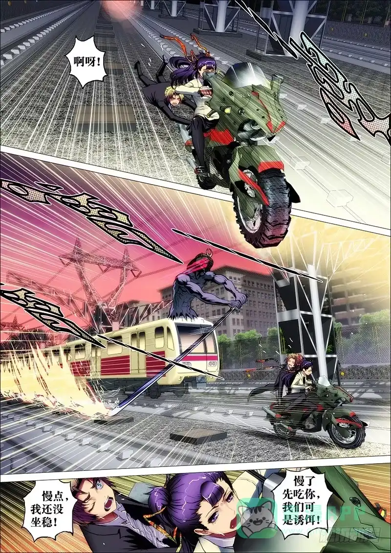 《鬼斩神杀》32：轮入道3 第6页