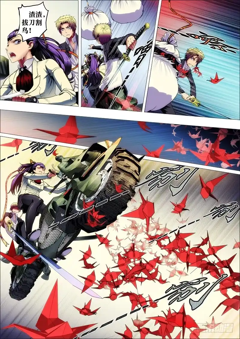 《鬼斩神杀》33：红鸢破 第4页