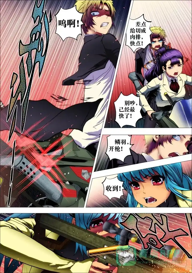 《鬼斩神杀》33：红鸢破 第1页
