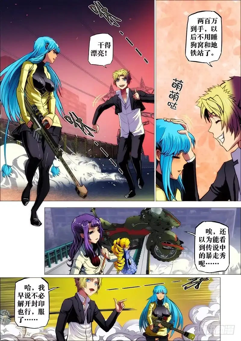 《鬼斩神杀》34：红鸢破2 第9页