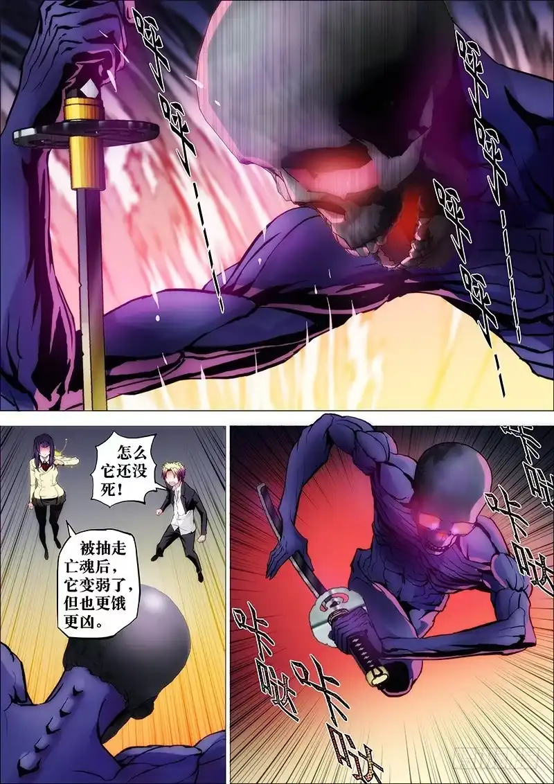 《鬼斩神杀》34：红鸢破2 第3页