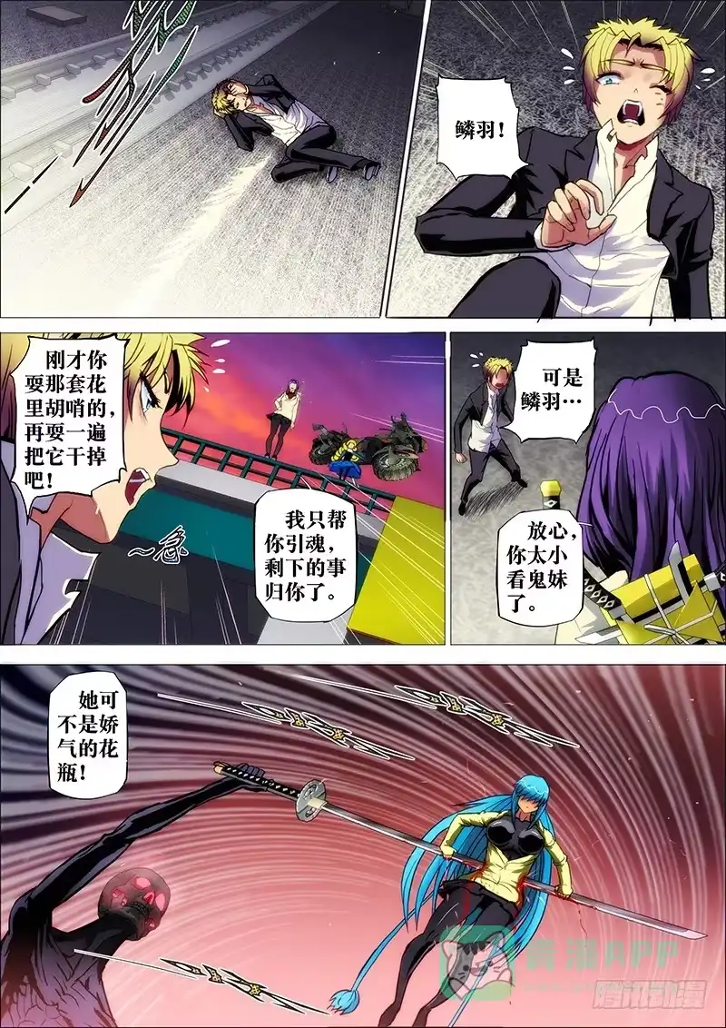 《鬼斩神杀》35：鬼脚刀 第1页