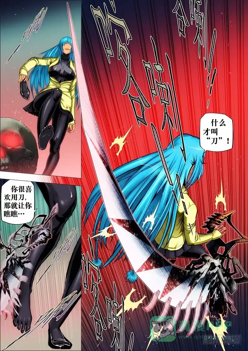 《鬼斩神杀》35：鬼脚刀 第6页