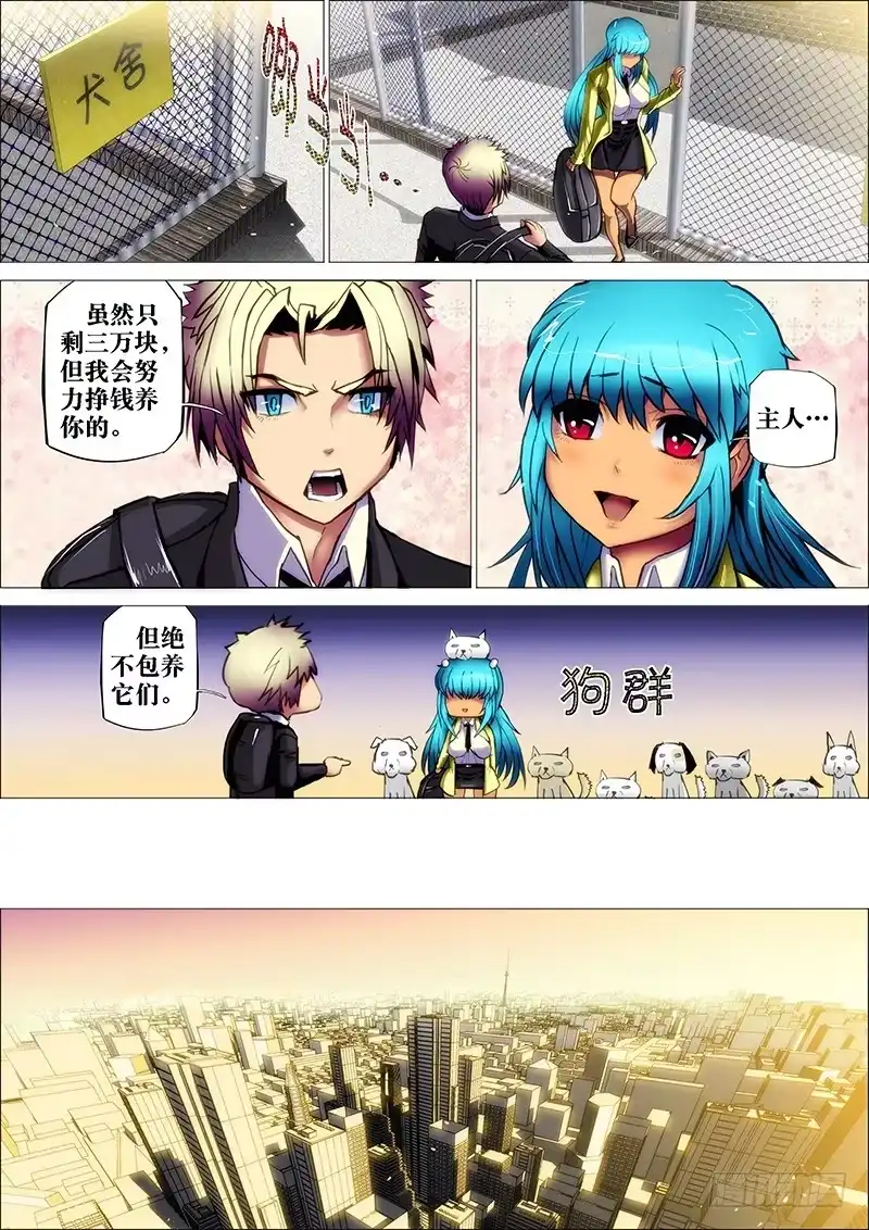 《鬼斩神杀》36：离狱鬼 第10页