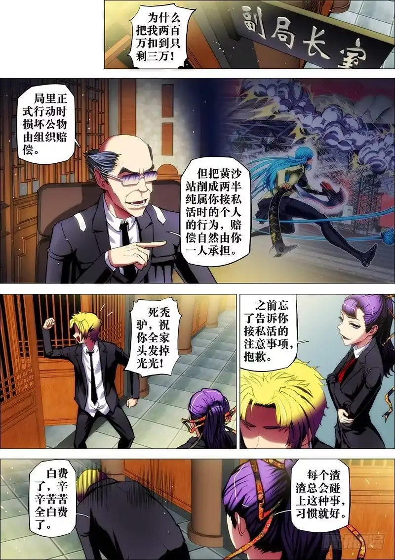 《鬼斩神杀》36：离狱鬼 第9页