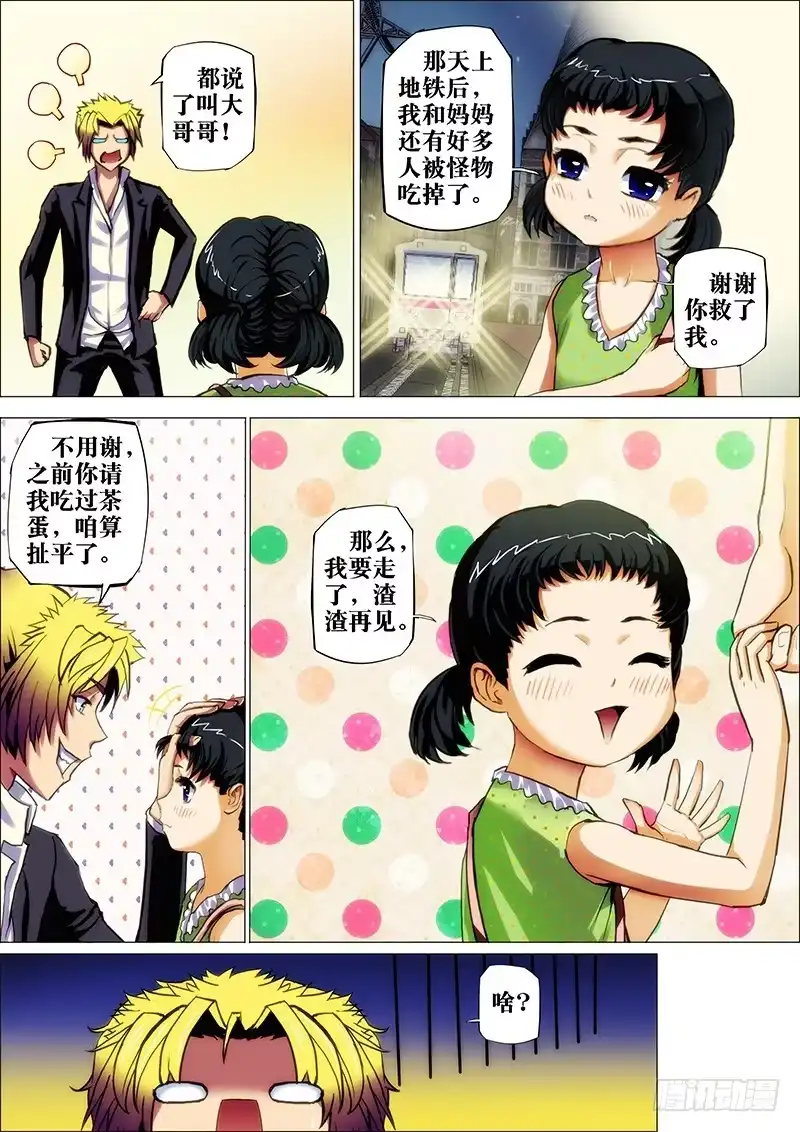 《鬼斩神杀》36：离狱鬼 第4页