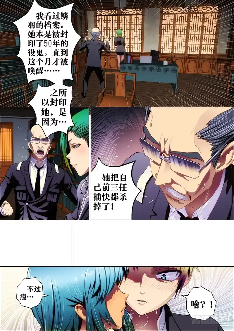 《鬼斩神杀》4：神王阵 第4页