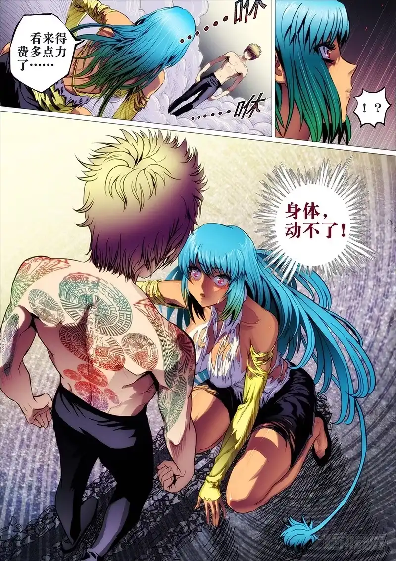 《鬼斩神杀》4：神王阵 第10页