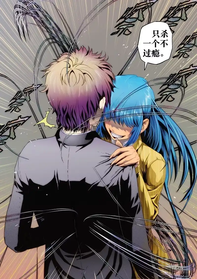 《鬼斩神杀》4：神王阵 第5页