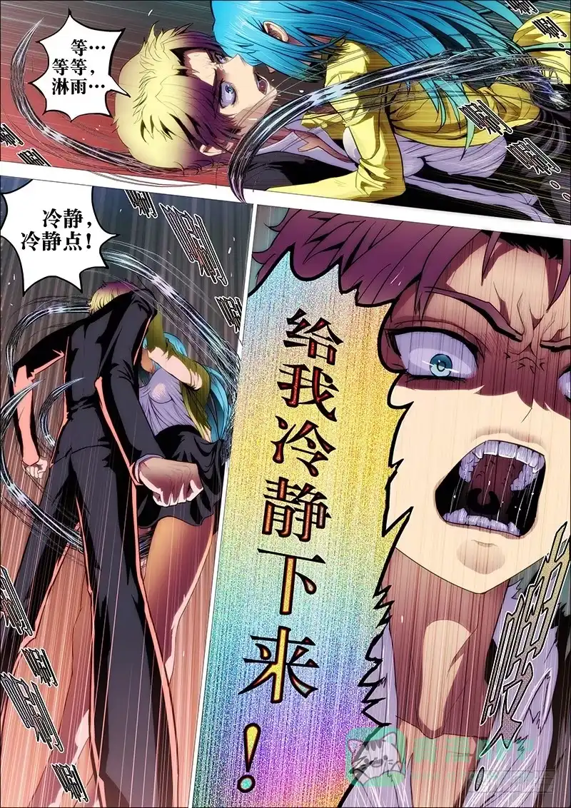 《鬼斩神杀》4：神王阵 第6页