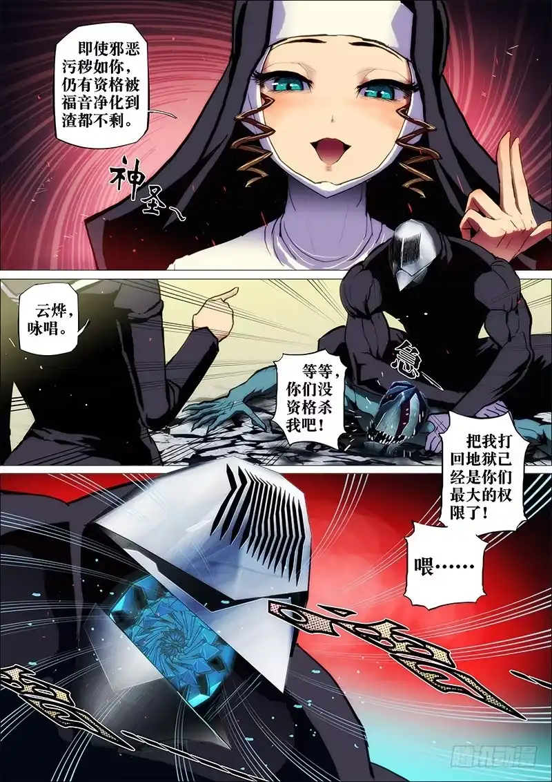 《鬼斩神杀》37：毕方鸣 第8页