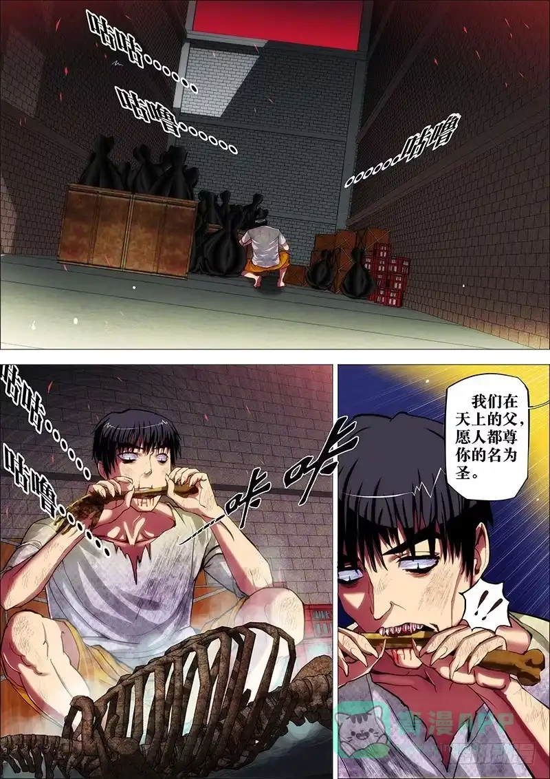 《鬼斩神杀》37：毕方鸣 第1页