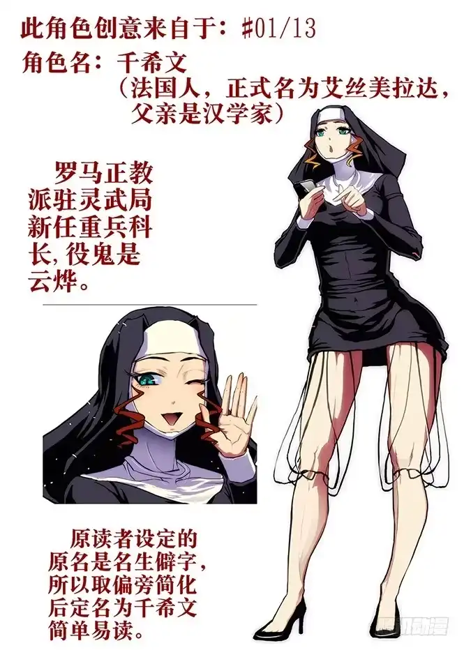 《鬼斩神杀》37：毕方鸣 第3页