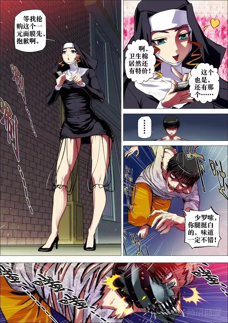 《鬼斩神杀》37：毕方鸣 第4页