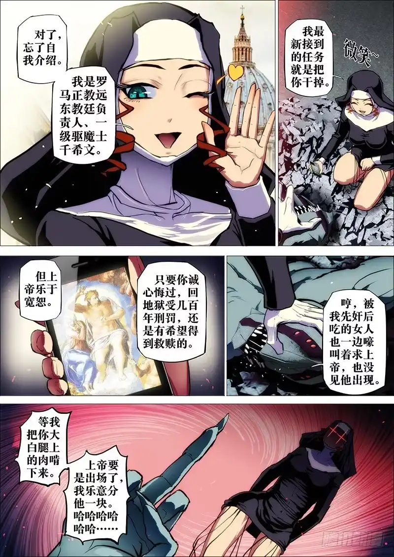 《鬼斩神杀》37：毕方鸣 第7页