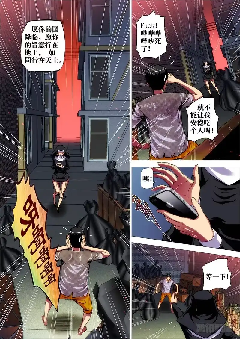 《鬼斩神杀》37：毕方鸣 第2页