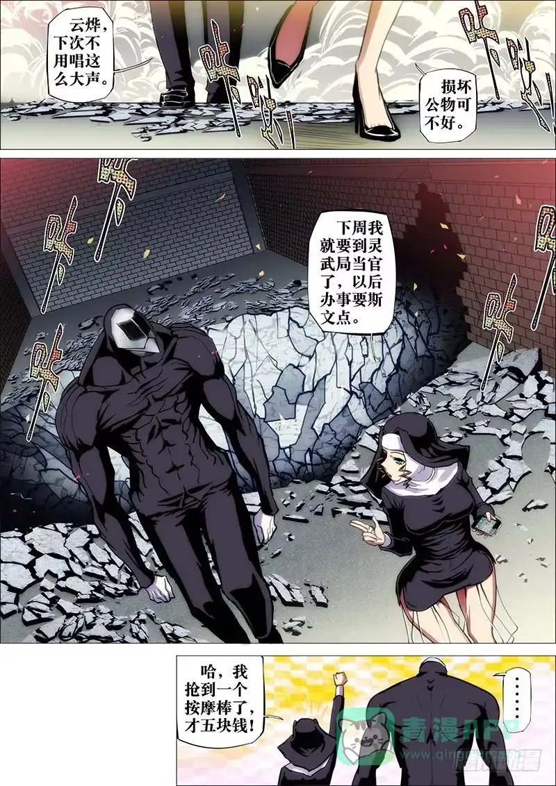 《鬼斩神杀》37：毕方鸣 第11页