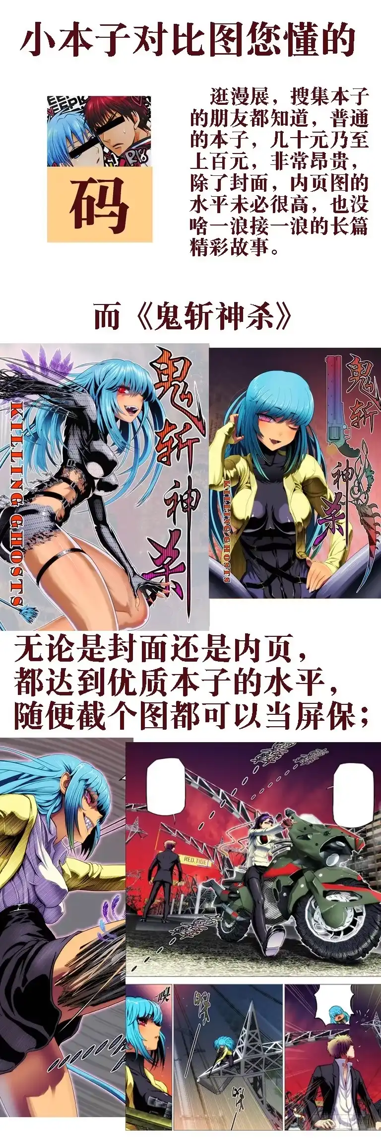 《鬼斩神杀》小本子对比图 第2页