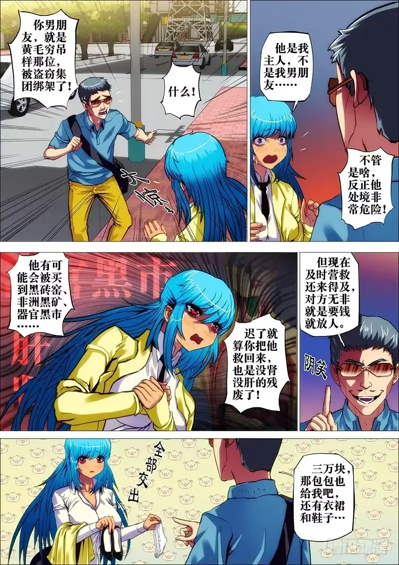 《鬼斩神杀》38:流浪犬 第7页