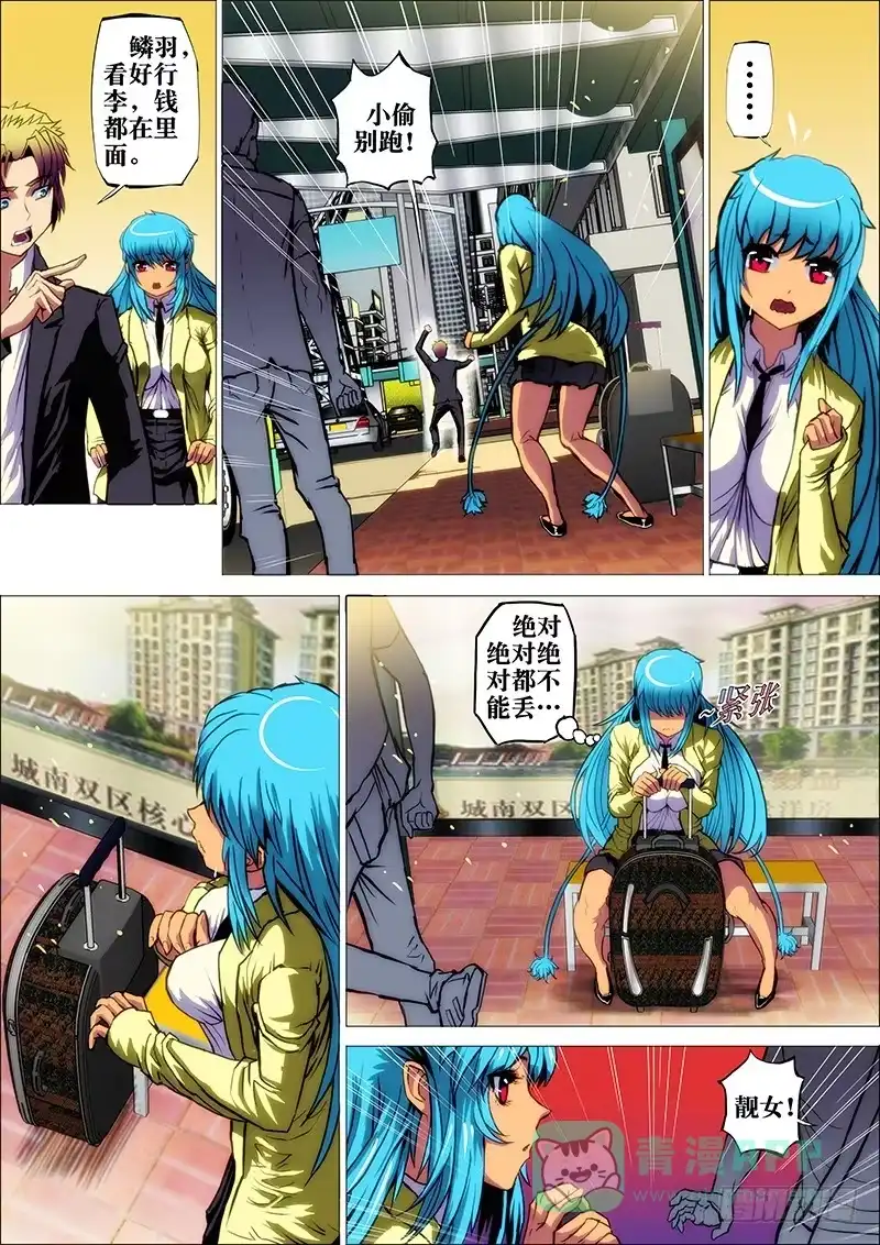 《鬼斩神杀》38:流浪犬 第6页