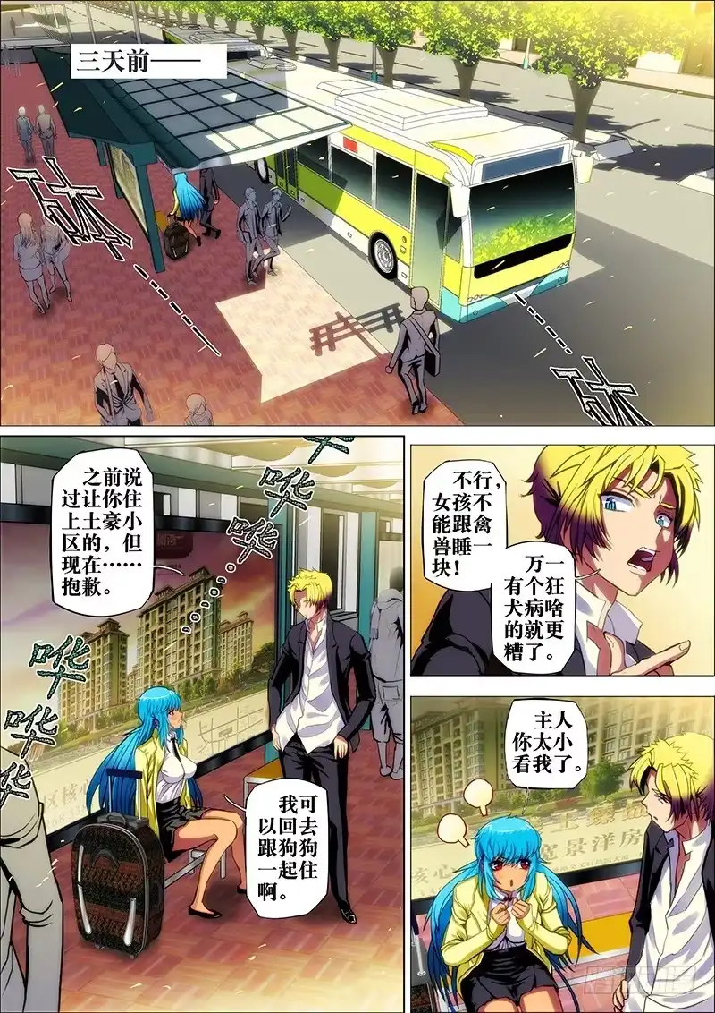 《鬼斩神杀》38:流浪犬 第4页