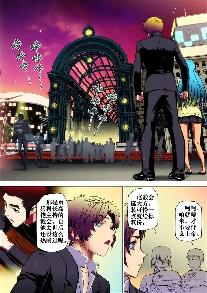 《鬼斩神杀》38:流浪犬 第10页