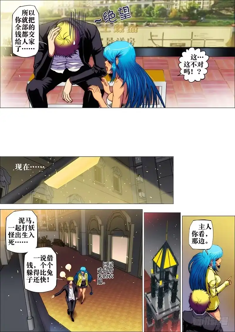 《鬼斩神杀》38:流浪犬 第9页