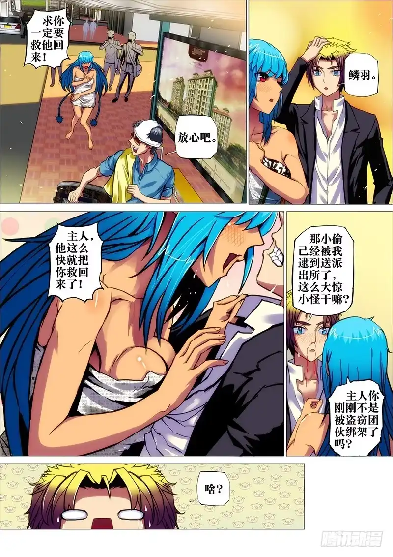 《鬼斩神杀》38:流浪犬 第8页