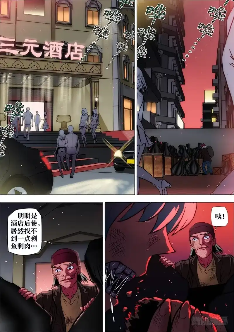 《鬼斩神杀》38:流浪犬 第2页