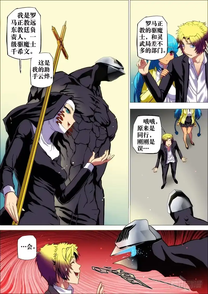 《鬼斩神杀》39：毕方鸣2 第9页
