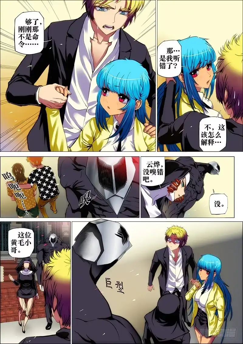 《鬼斩神杀》39：毕方鸣2 第3页