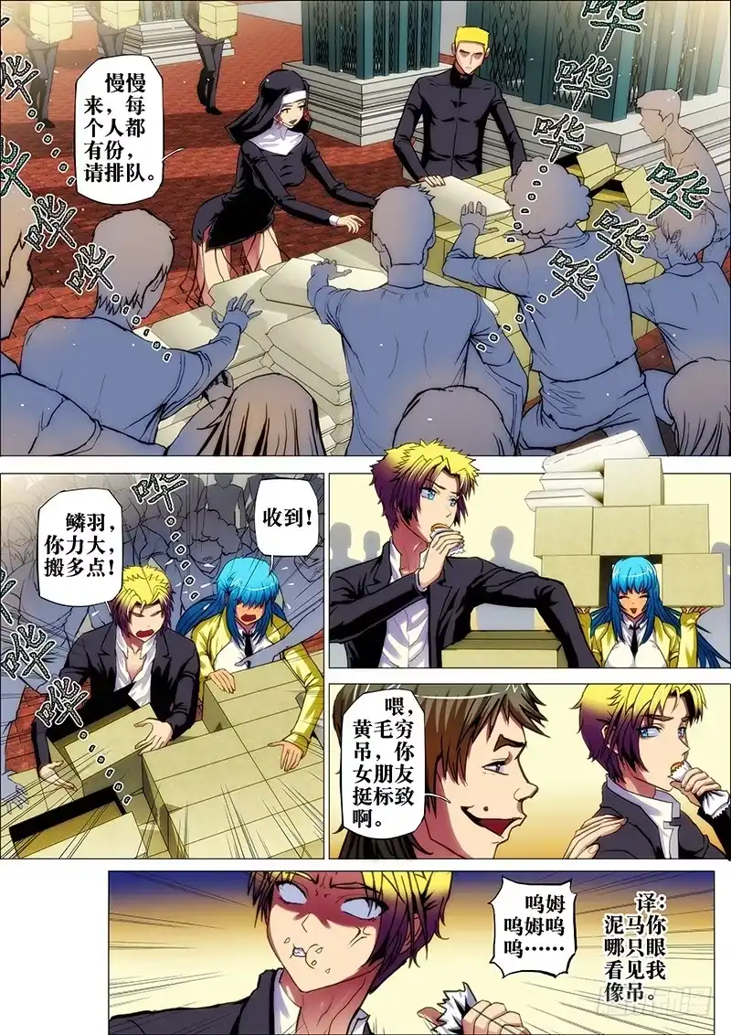 《鬼斩神杀》39：毕方鸣2 第10页