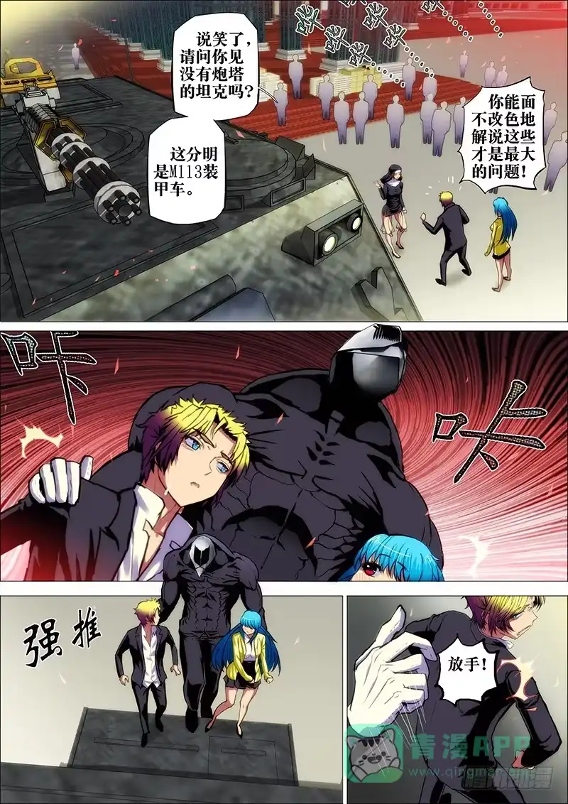 《鬼斩神杀》39：毕方鸣2 第6页