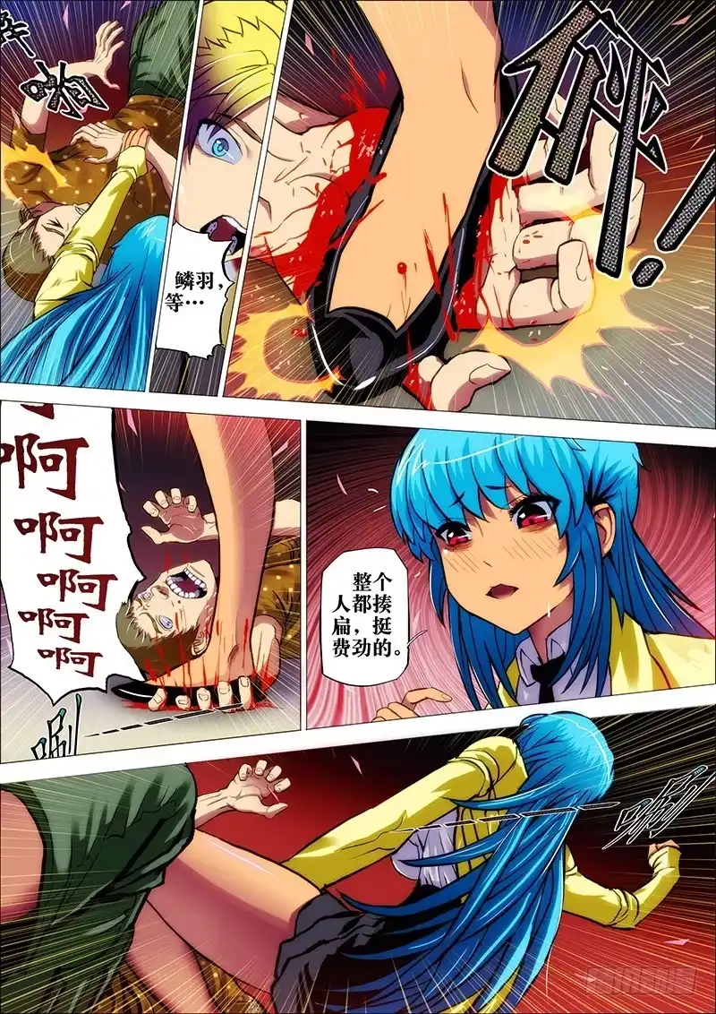 《鬼斩神杀》39：毕方鸣2 第2页
