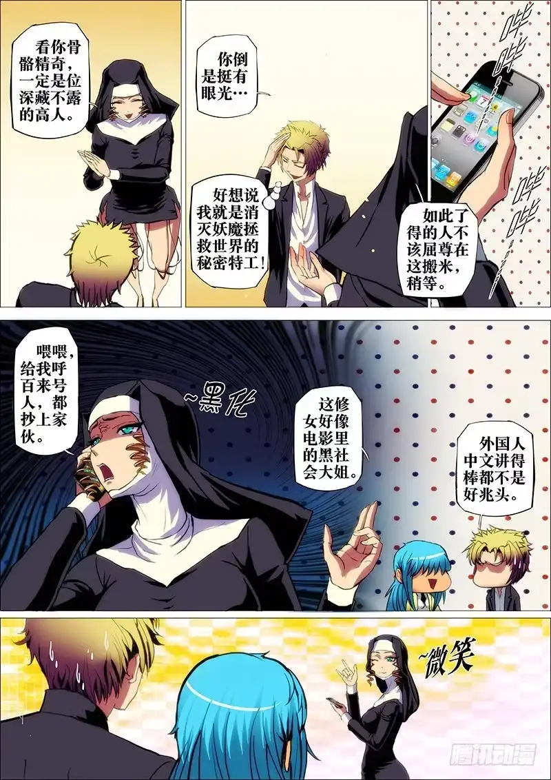 《鬼斩神杀》39：毕方鸣2 第4页