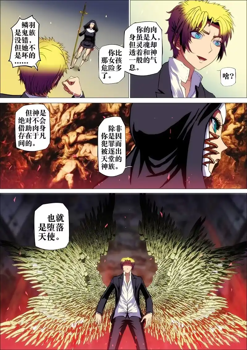 《鬼斩神杀》40：毕方鸣3 第4页