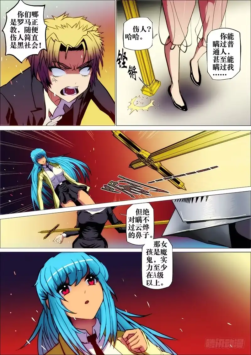 《鬼斩神杀》40：毕方鸣3 第3页
