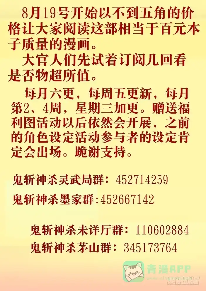 《鬼斩神杀》40：毕方鸣3 第11页